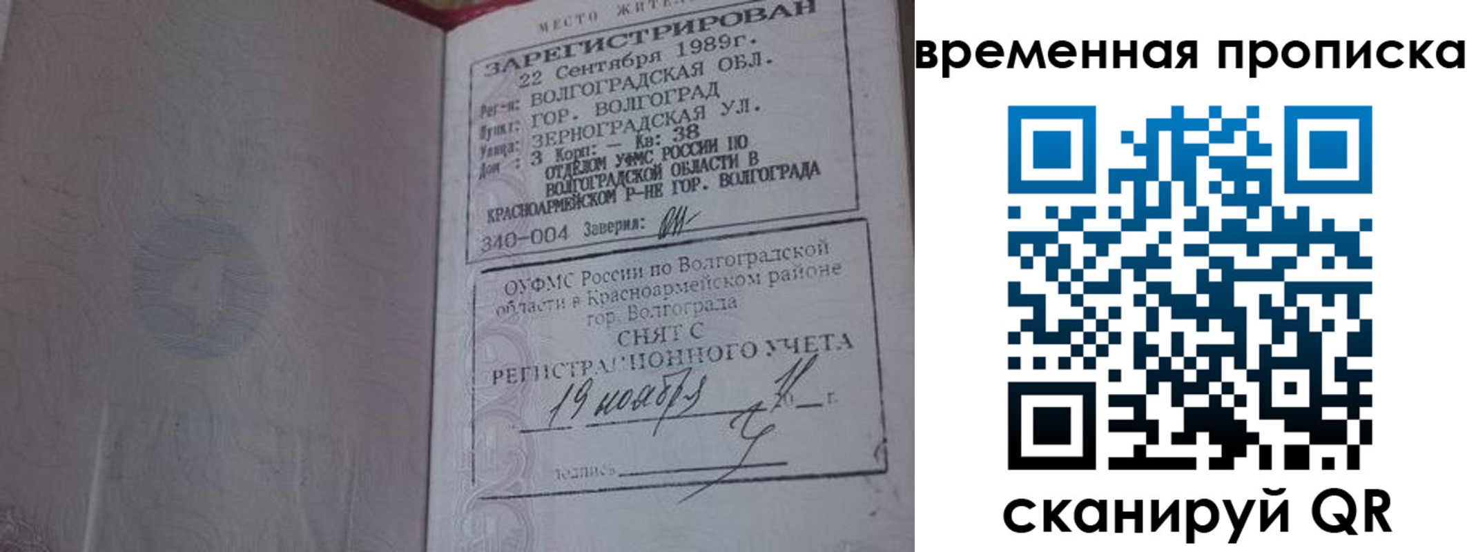 прописка законно в Лыткарино