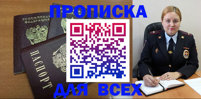 прописка для работы в Лыткарино